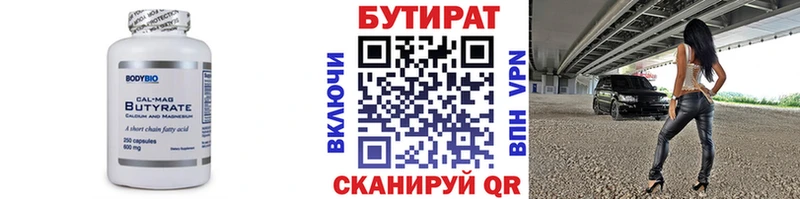 БУТИРАТ бутик  Куровское 